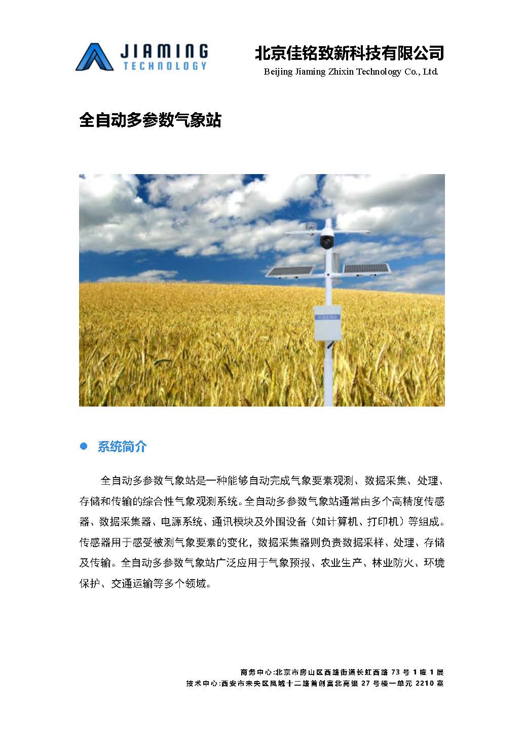 全自动多参数气象站 页面 1