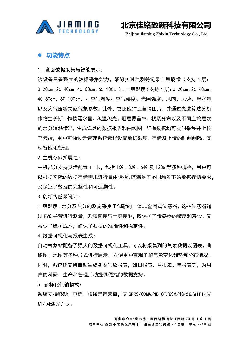 全自动多参数气象站 页面 2