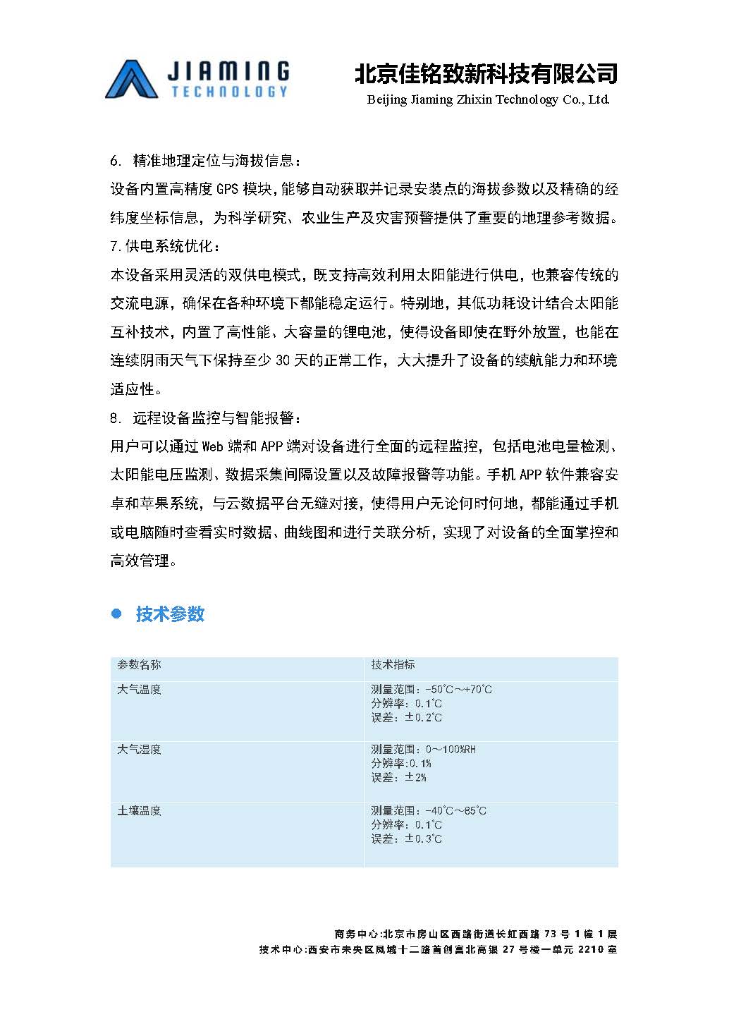 全自动多参数气象站 页面 3